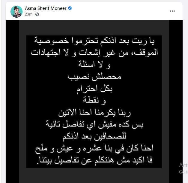 أسما شريف