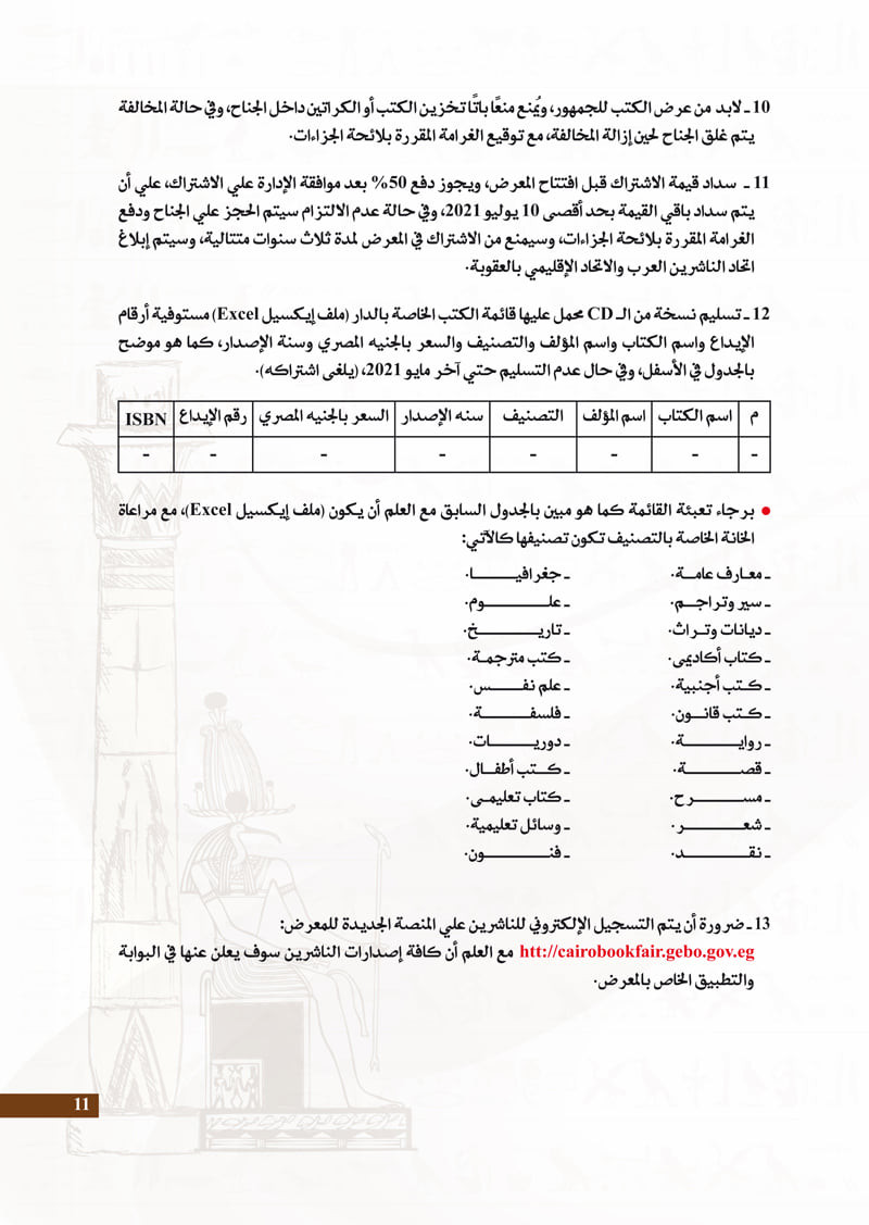 معرض القاهرة للكتاب