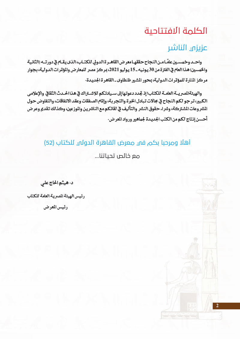 معرض القاهرة للكتاب