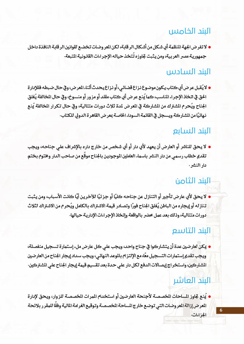 معرض القاهرة للكتاب