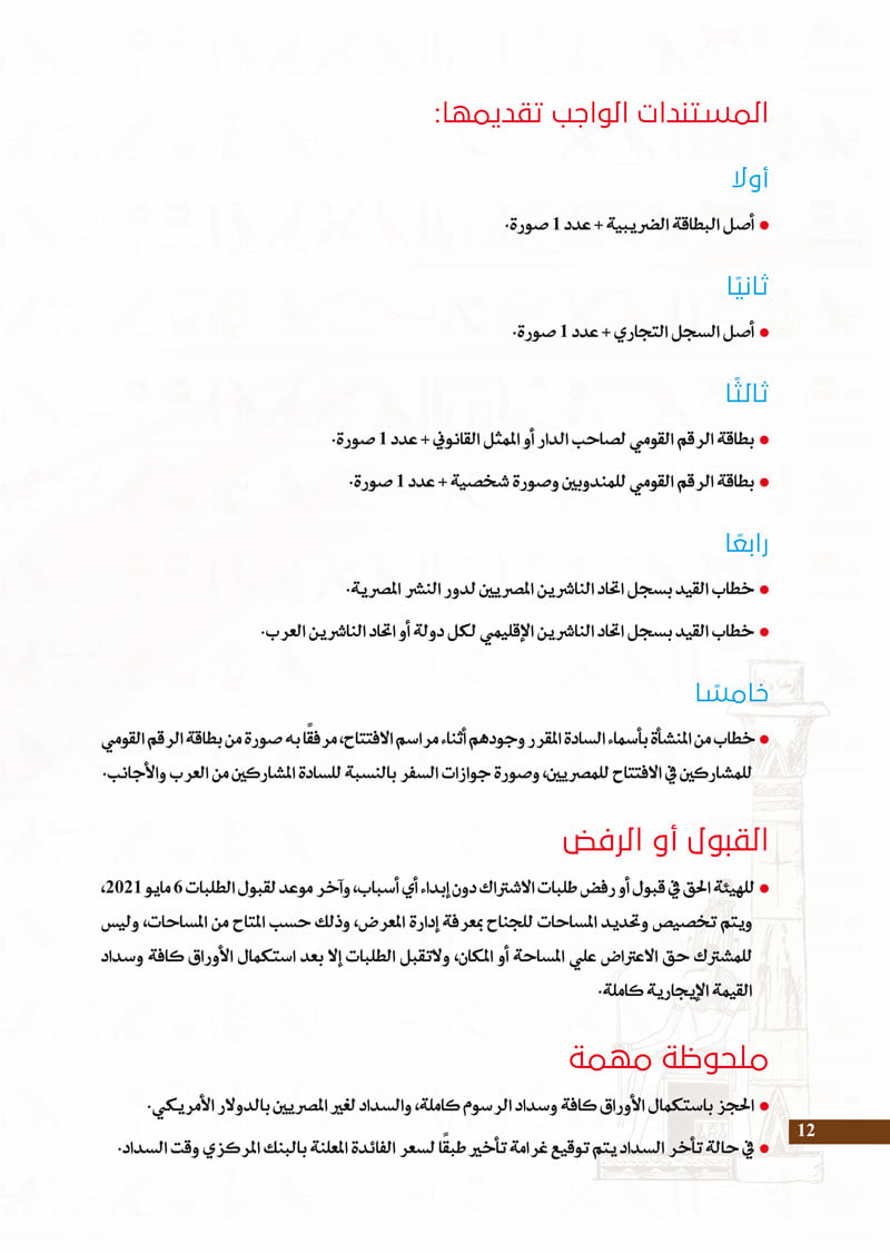 معرض القاهرة للكتاب