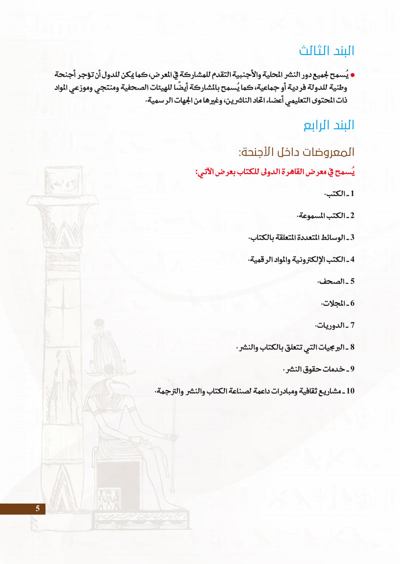معرض القاهرة للكتاب