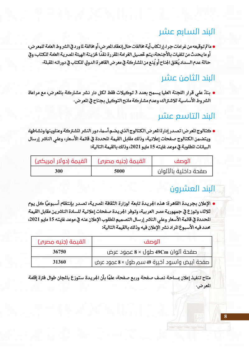 معرض القاهرة للكتاب