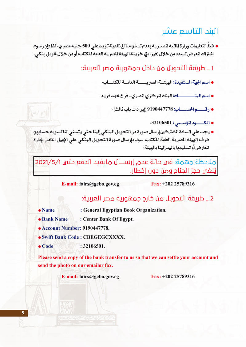 معرض القاهرة للكتاب