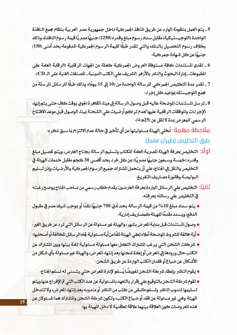 معرض القاهرة للكتاب