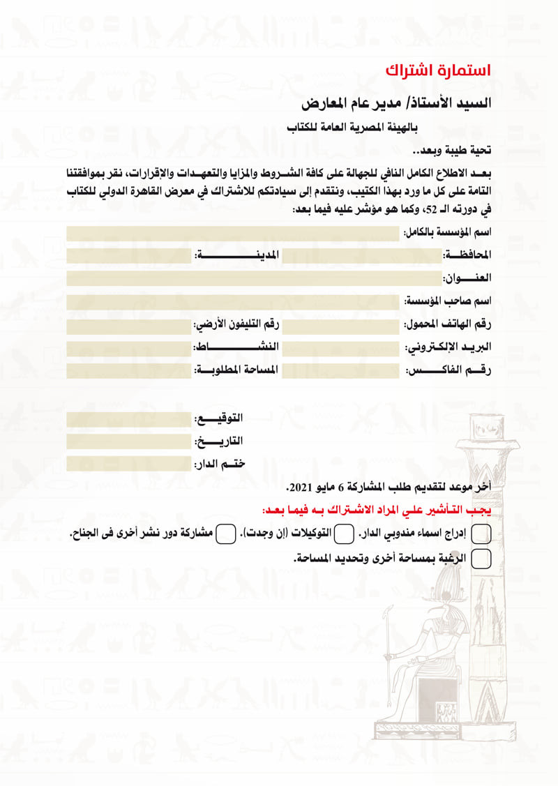 معرض القاهرة للكتاب