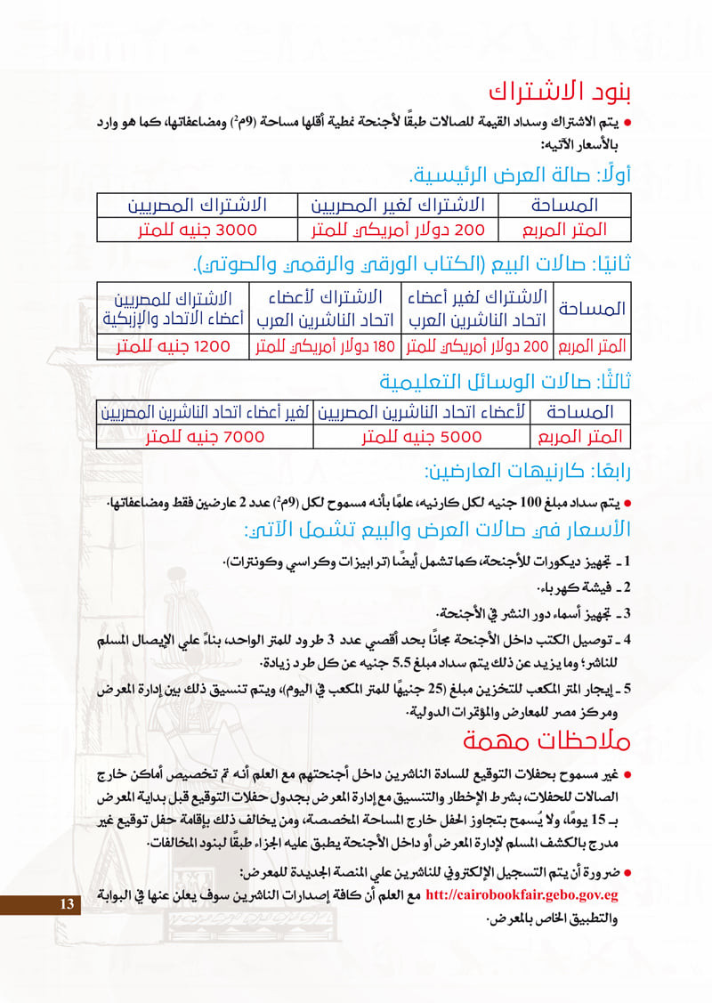 معرض القاهرة للكتاب