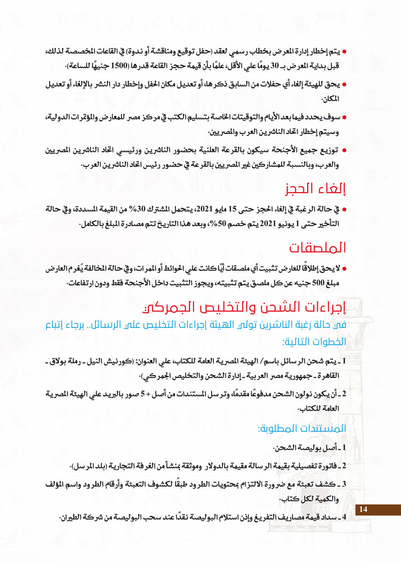 معرض القاهرة للكتاب