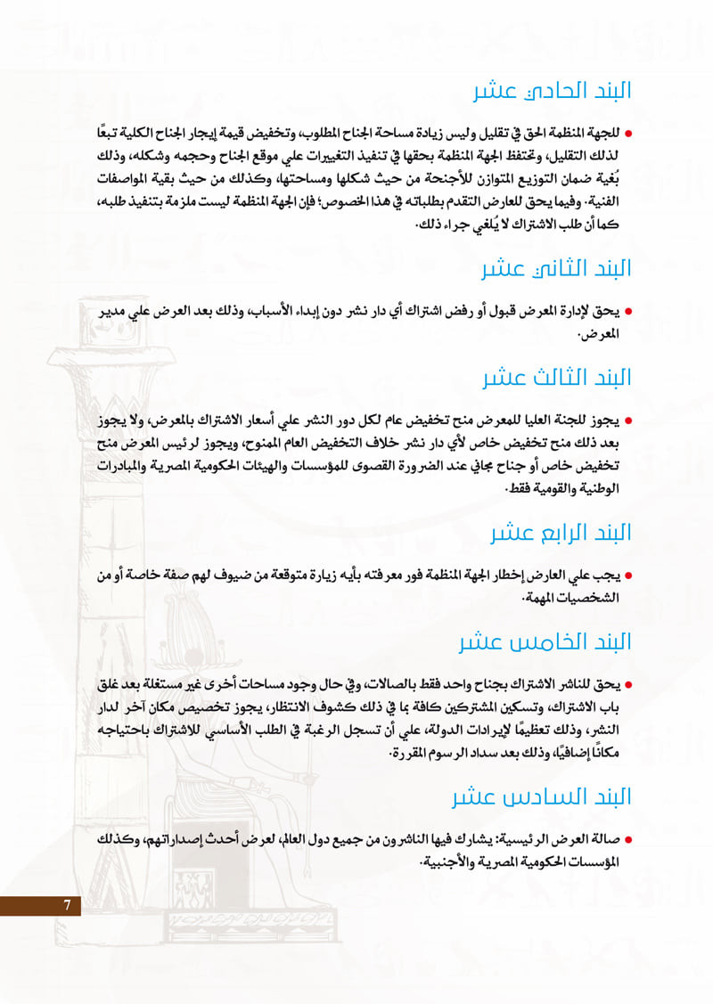 معرض القاهرة للكتاب