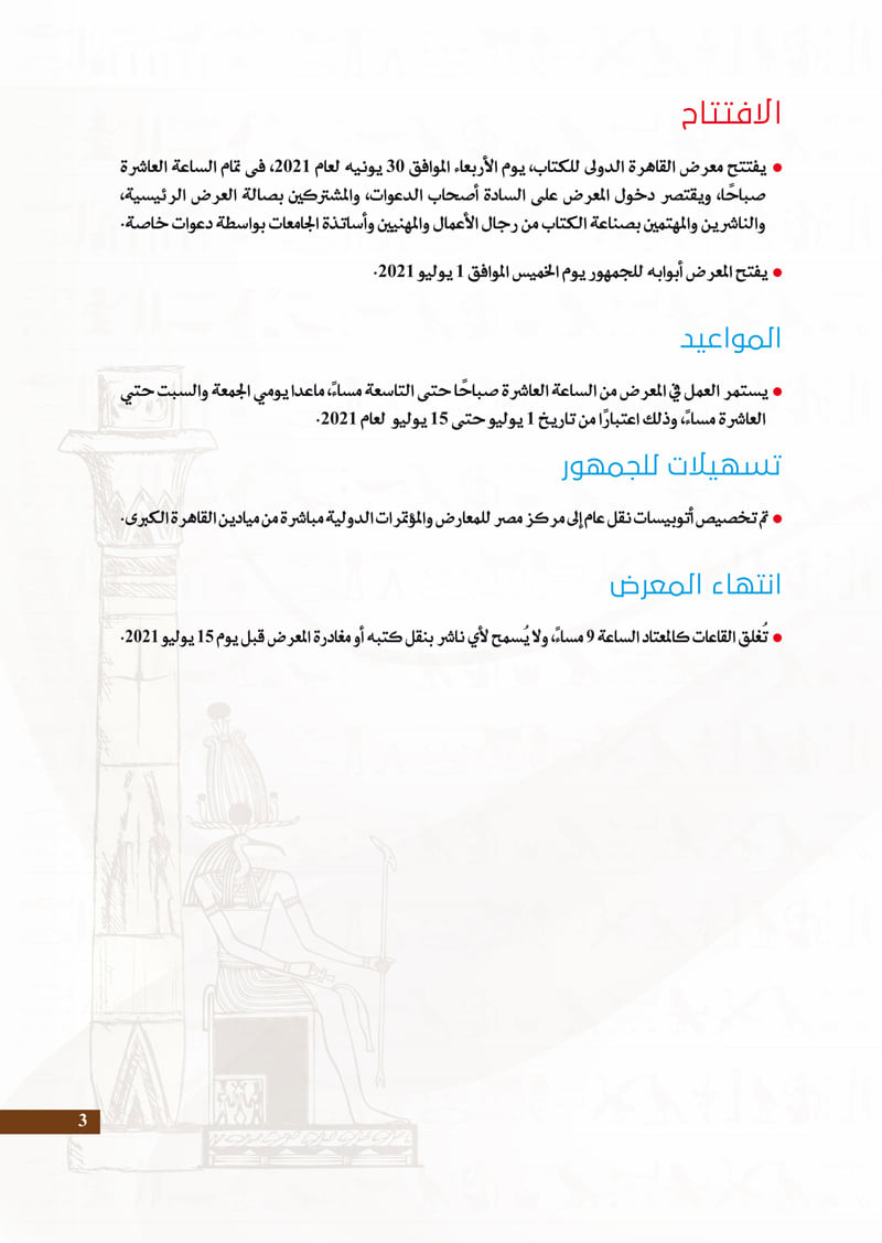 معرض القاهرة للكتاب
