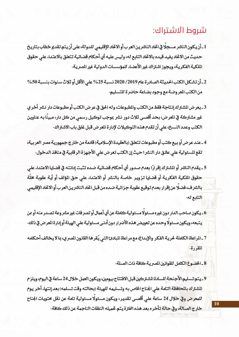 معرض القاهرة للكتاب