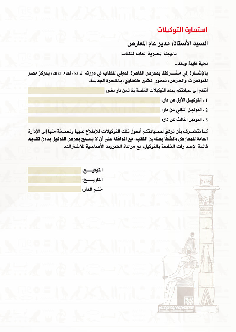 معرض القاهرة للكتاب