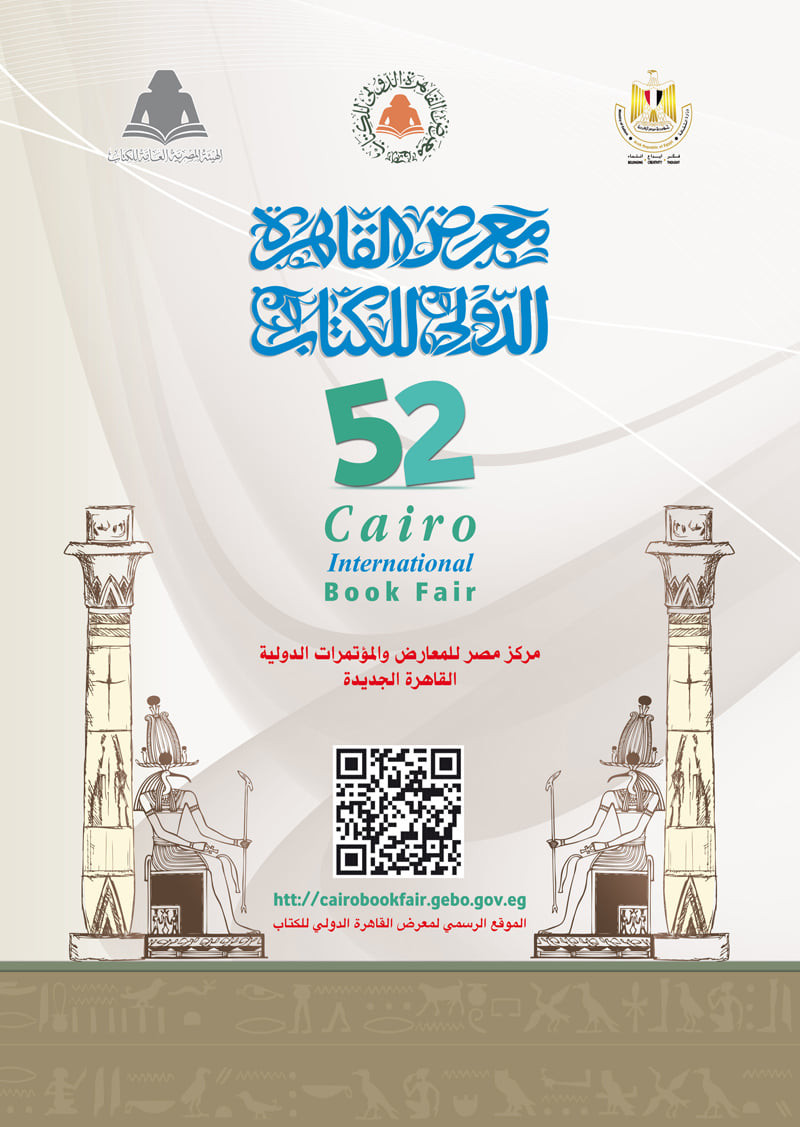 معرض القاهرة للكتاب