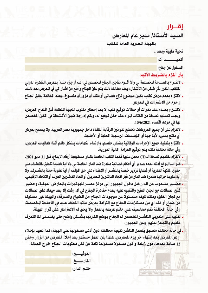 معرض القاهرة للكتاب