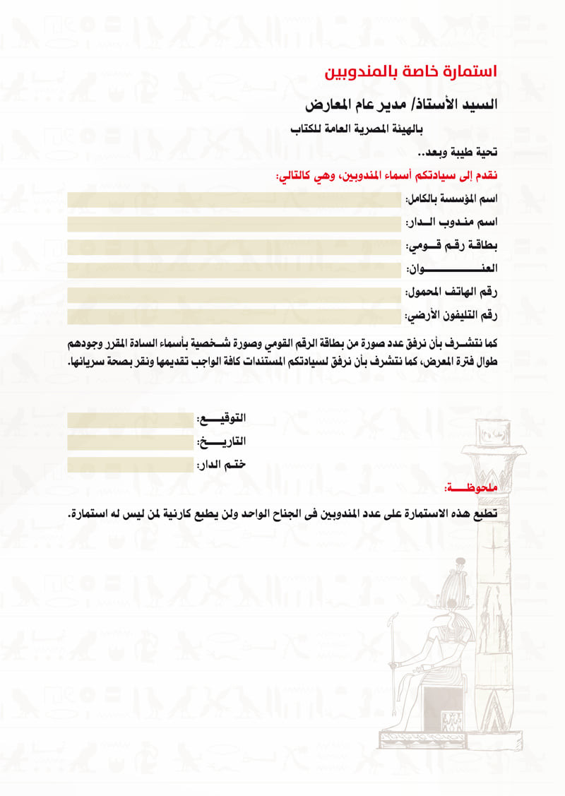 معرض القاهرة للكتاب
