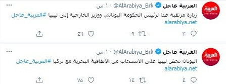 اليونان تحض ليبيا على إلغاء الاتفاقية البحرية مع تركيا