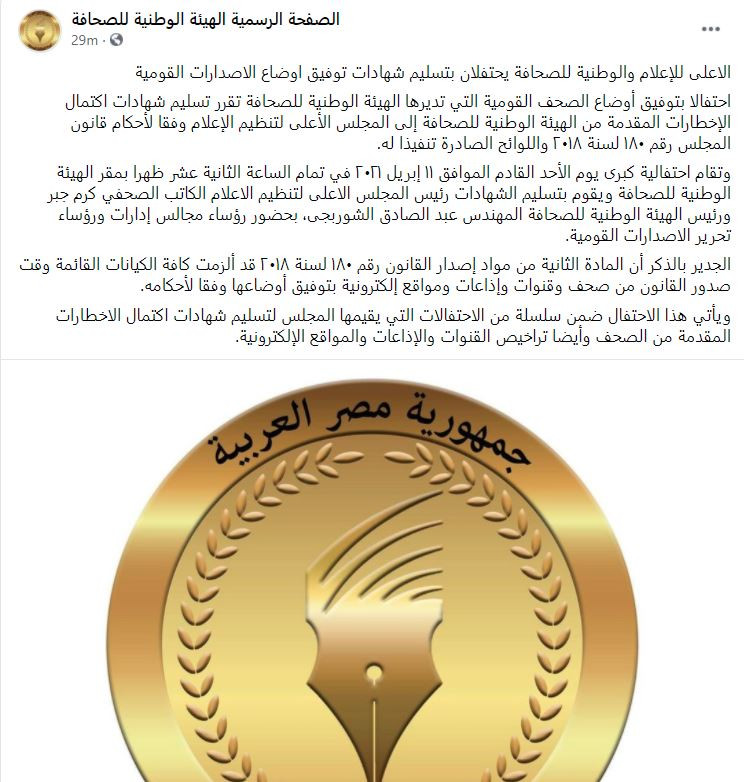 الوطنية للصحافة