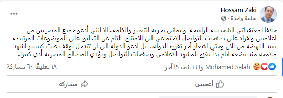 السفير حسام زكى
