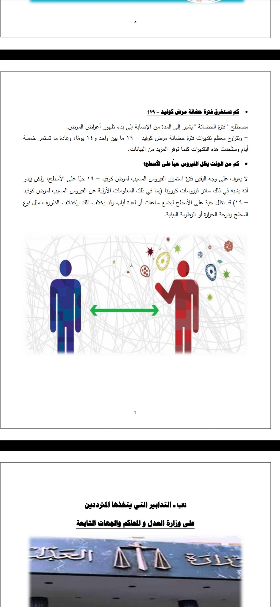 الدليل الإرشادى لوزارة العدل