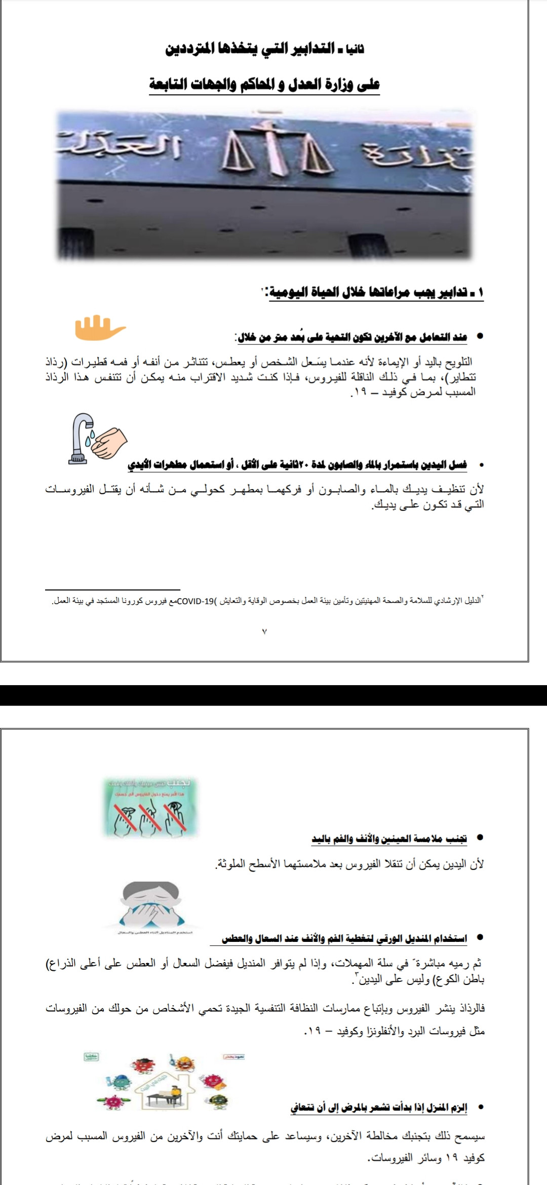 الدليل الإرشادى لوزارة العدل