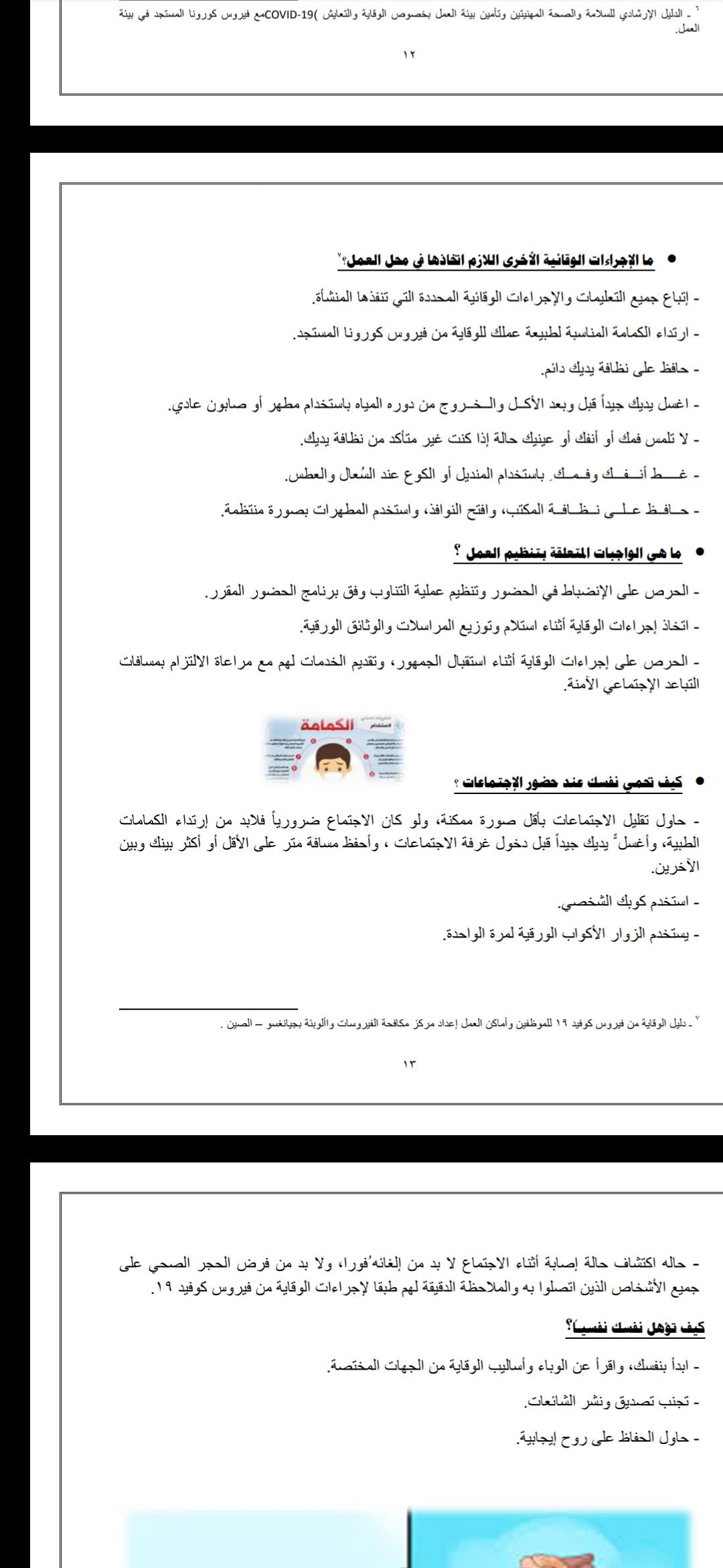 الدليل الإرشادى لوزارة العدل