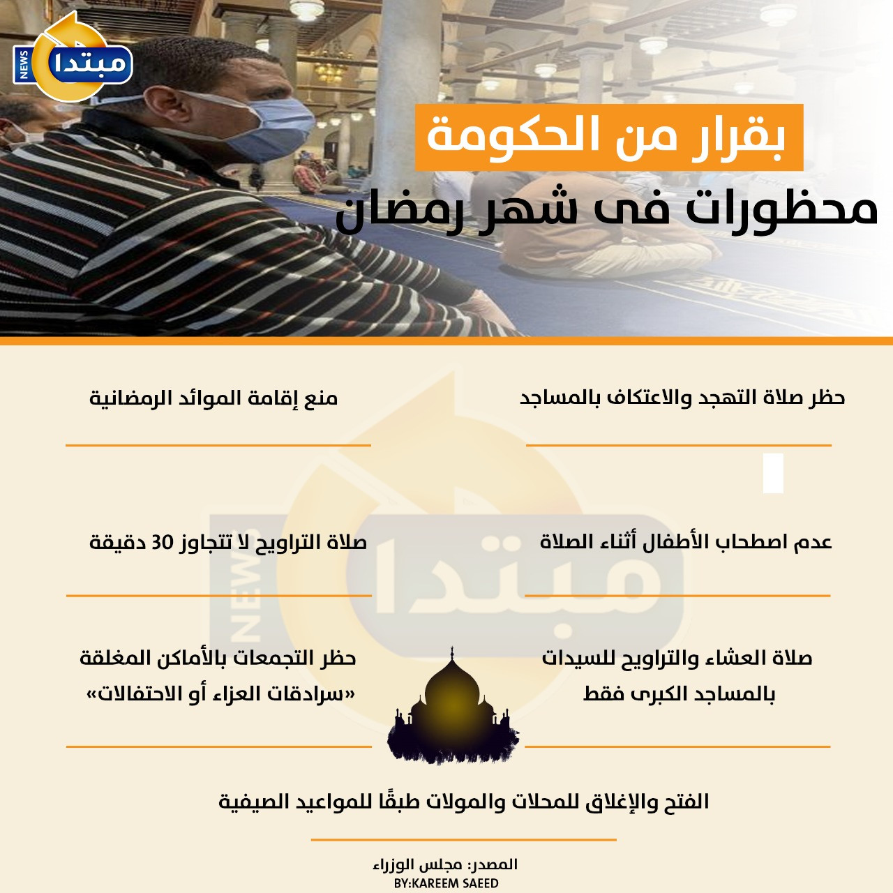 محظورات فى رمضان