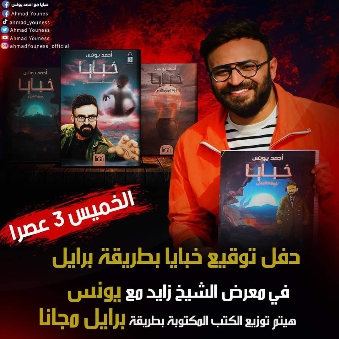 أحمد يونس
