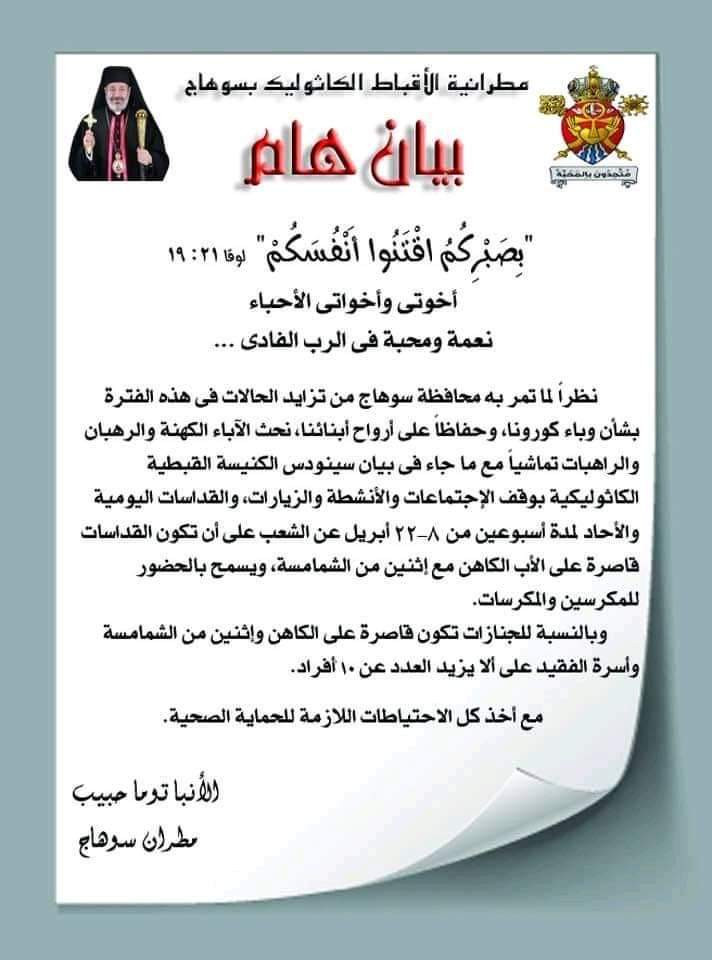 مطرانية الكاثوليك بسوهاج