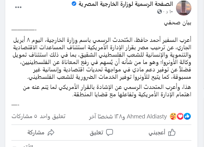 بيان الخارجية