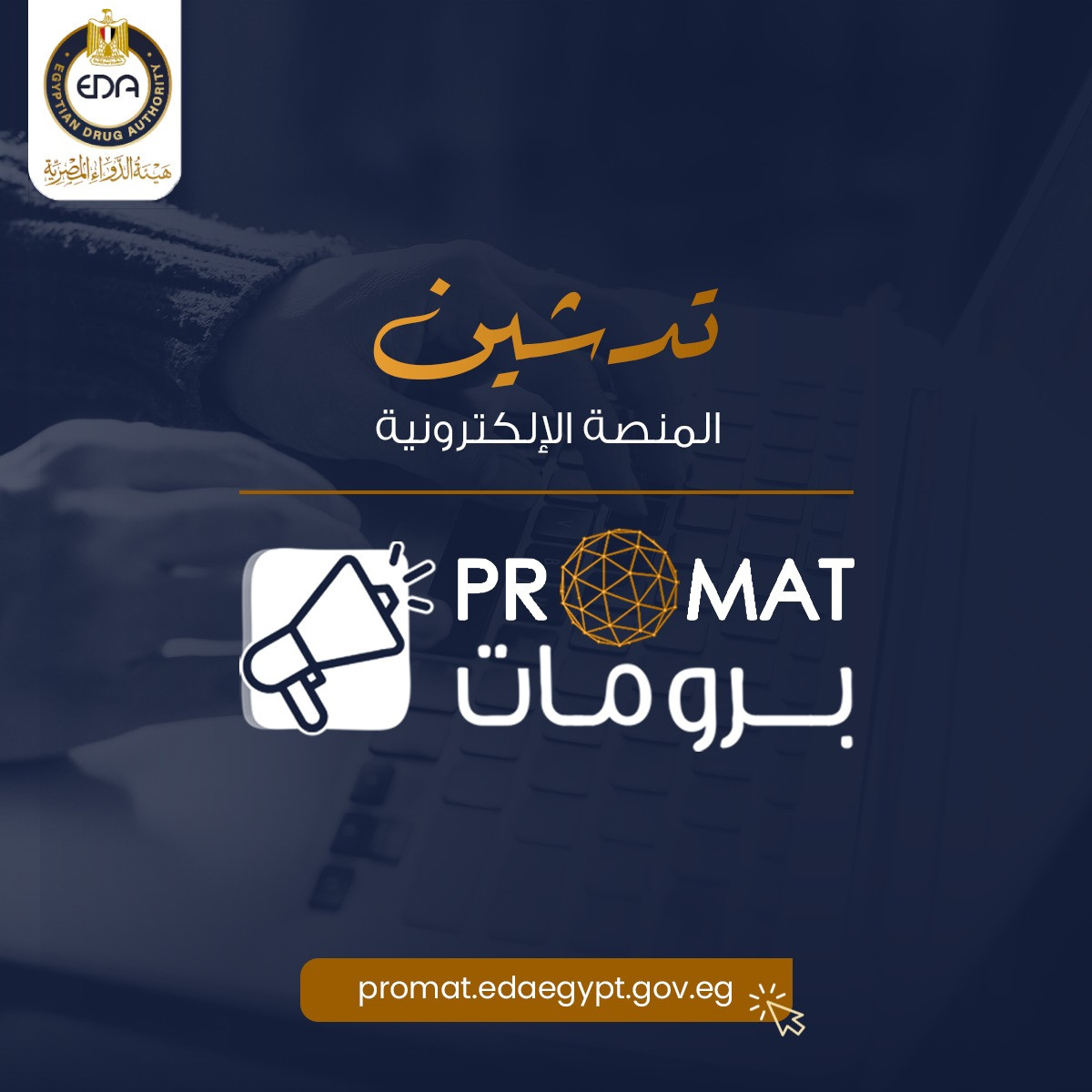 تدشين منصة برومات