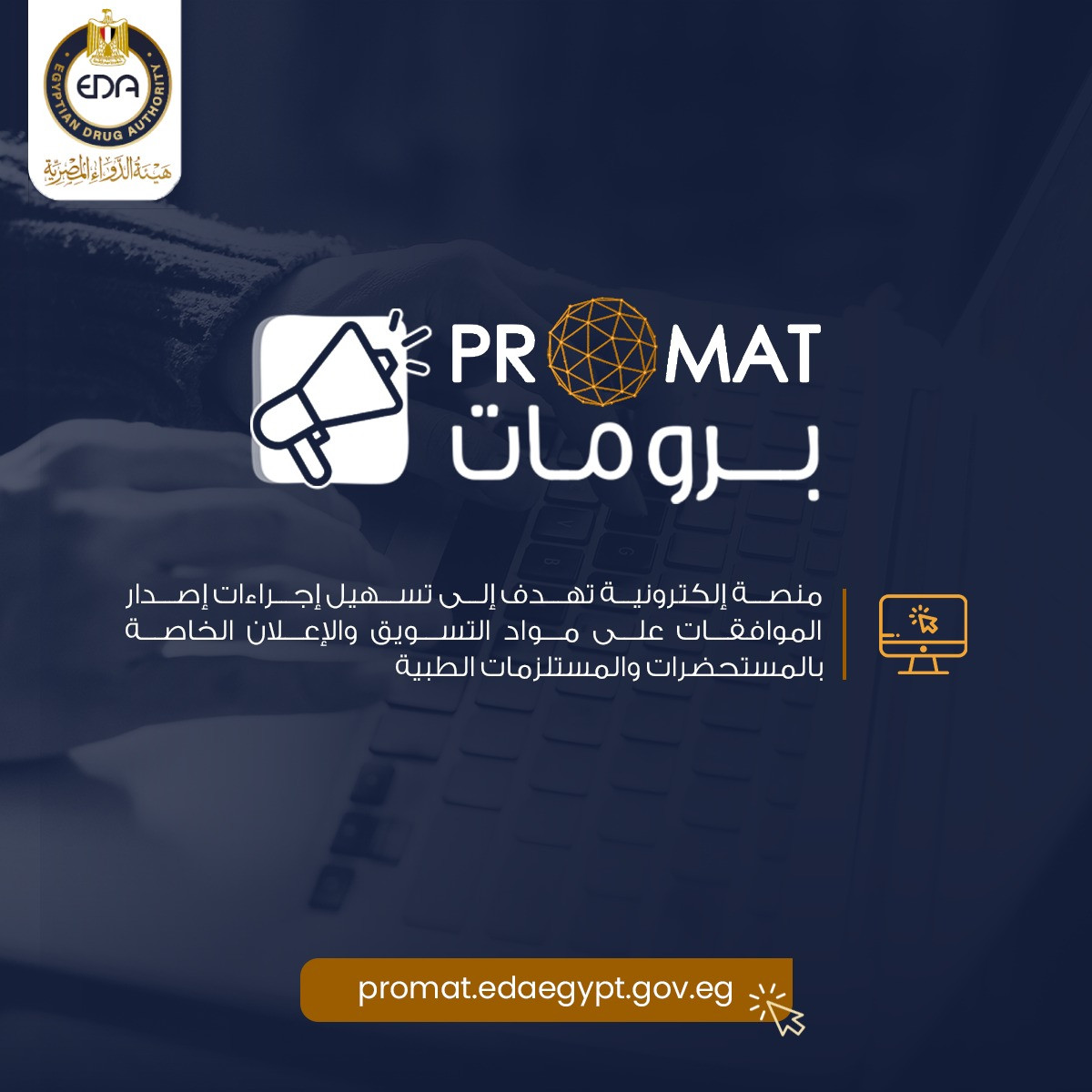 تدشين منصة برومات