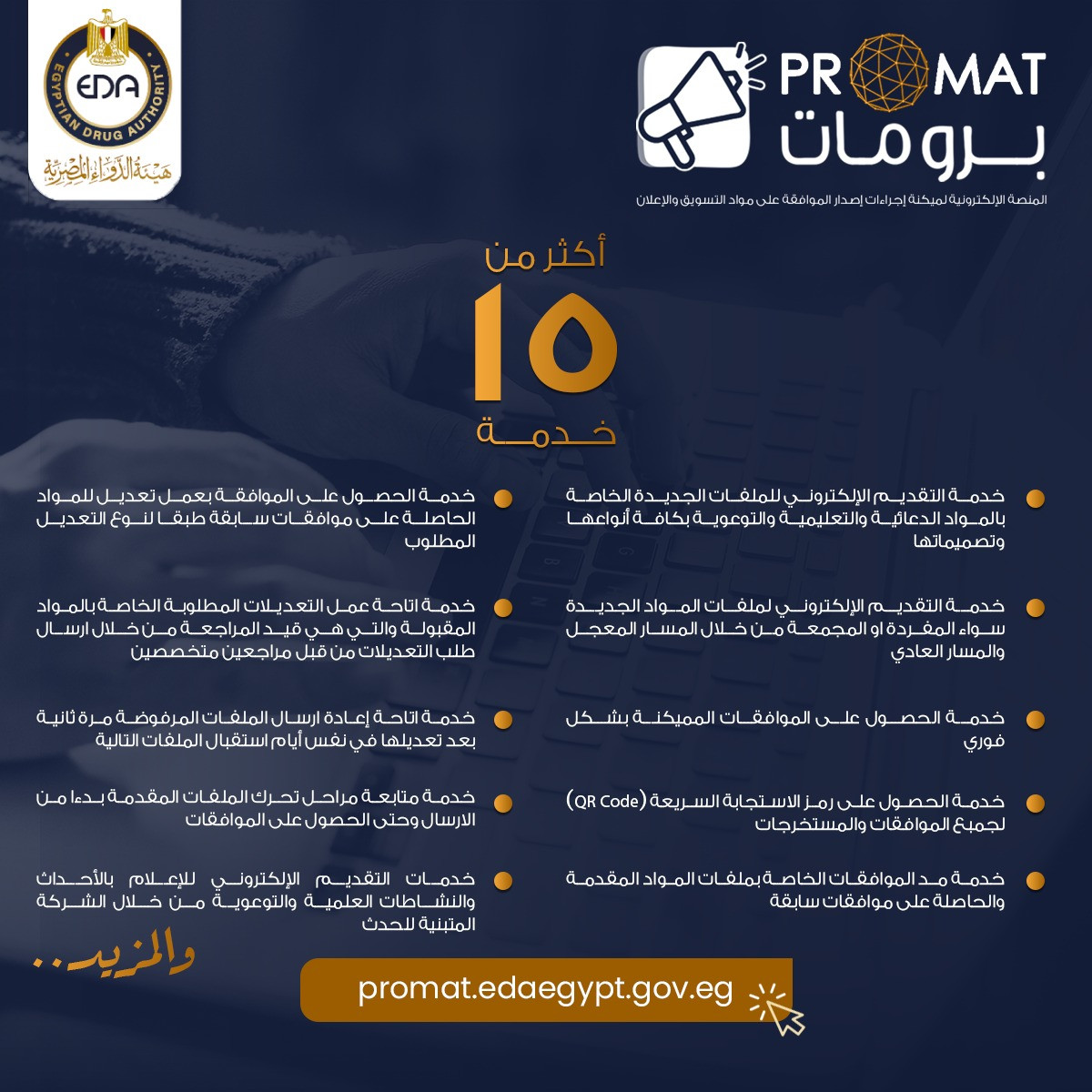 تدشين منصة برومات