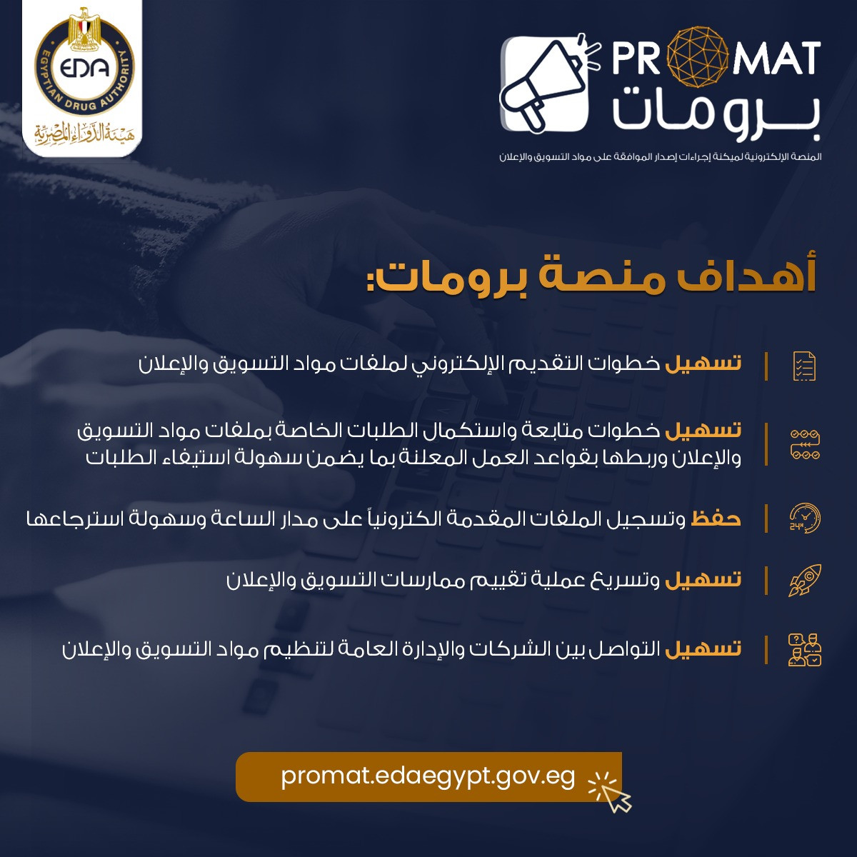 تدشين منصة برومات