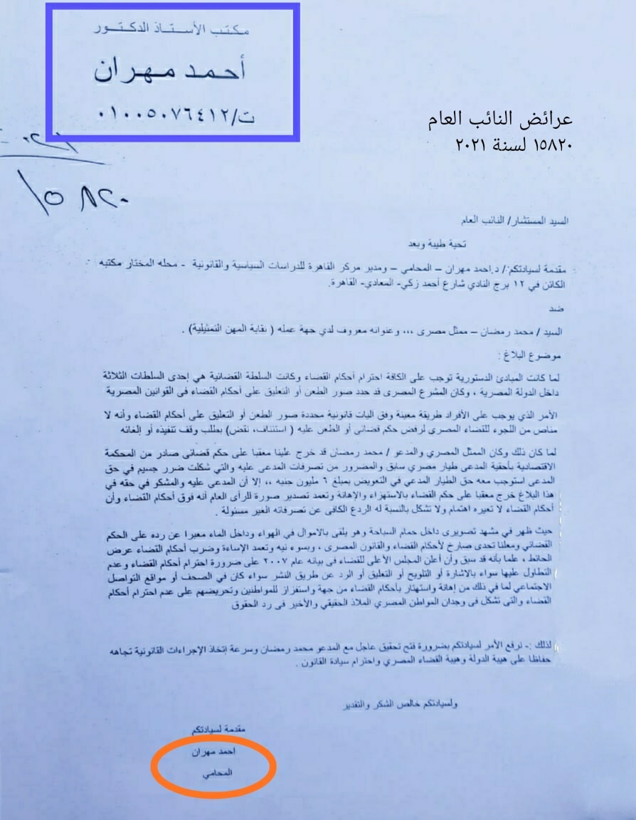 بلاغ للنائب العام