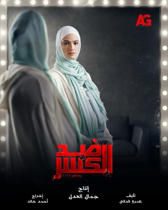 مسلسل ضد الكسر