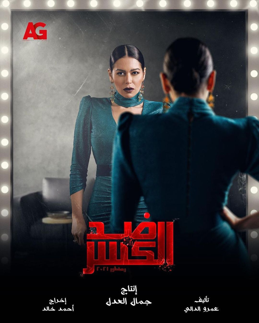 مسلسل ضد الكسر