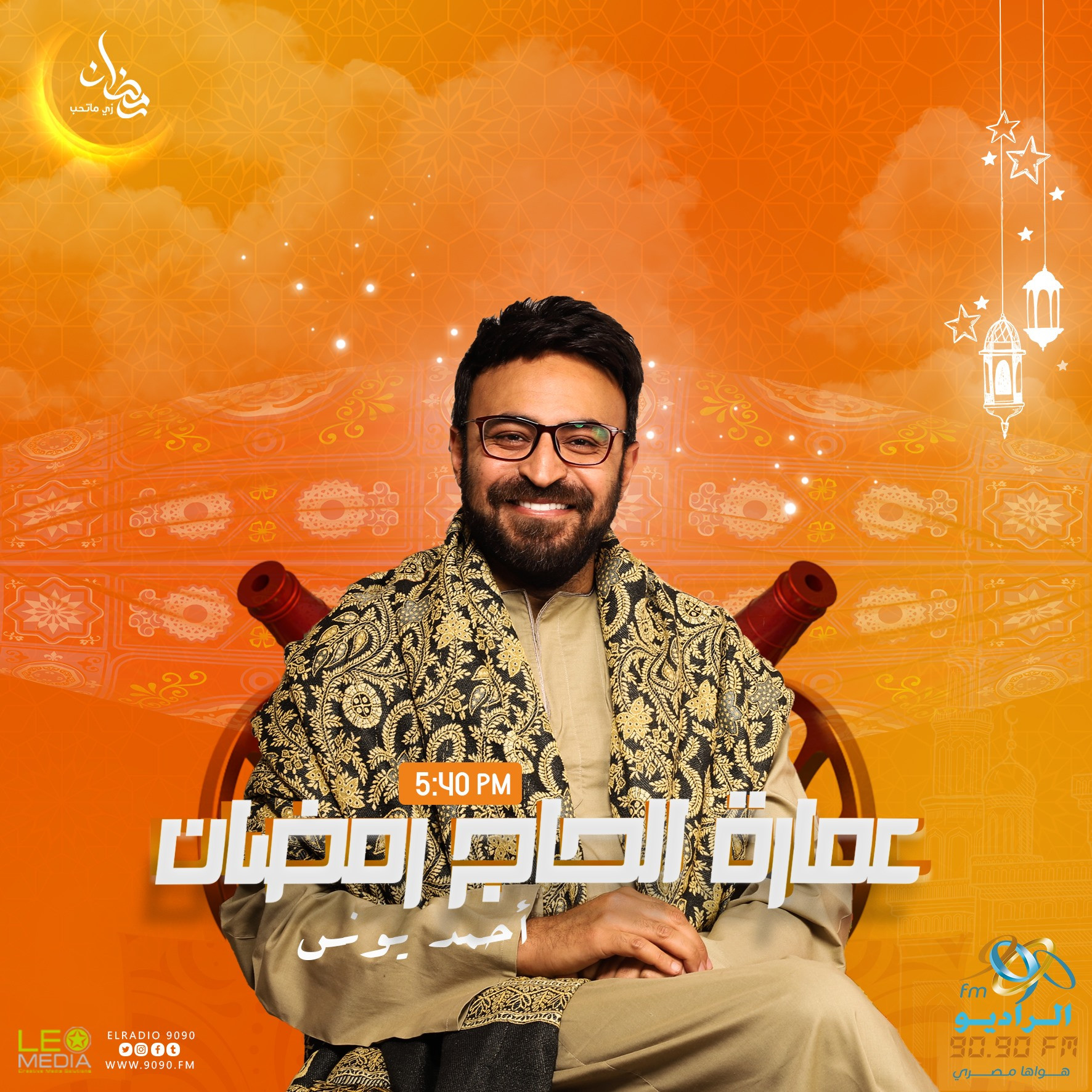 عمارة الحاج رمضان
