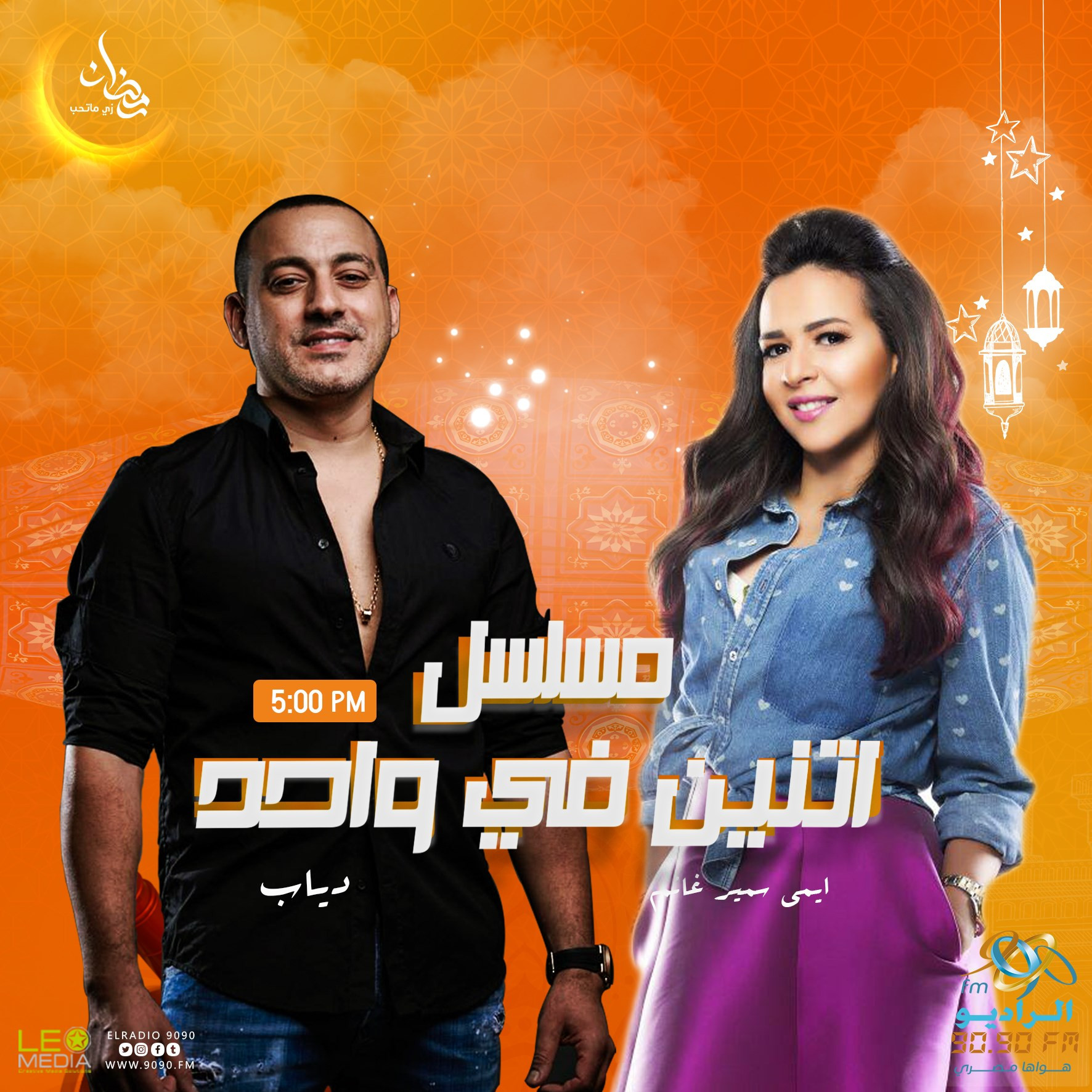 اتنين فى واحد