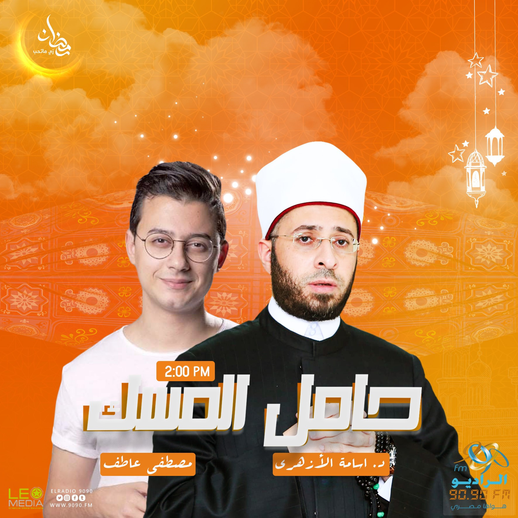 حامل المسك