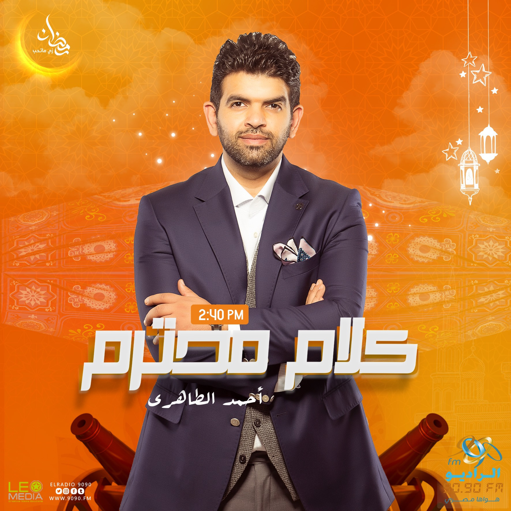 برنامج كلام محترم