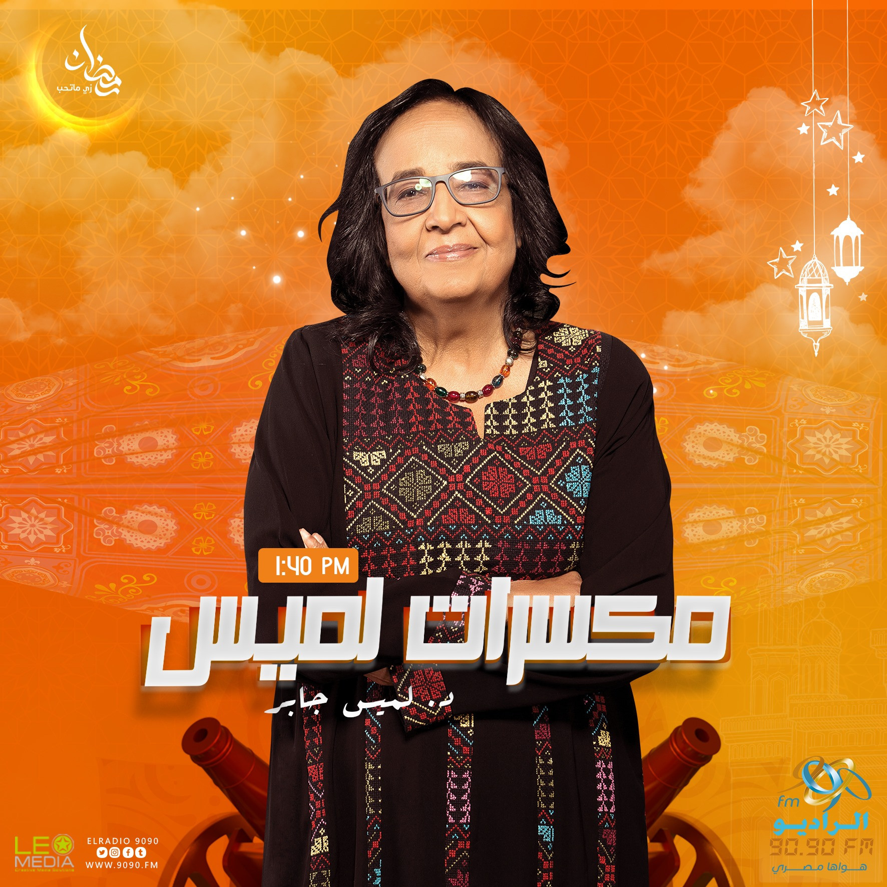 مكسرات لميس