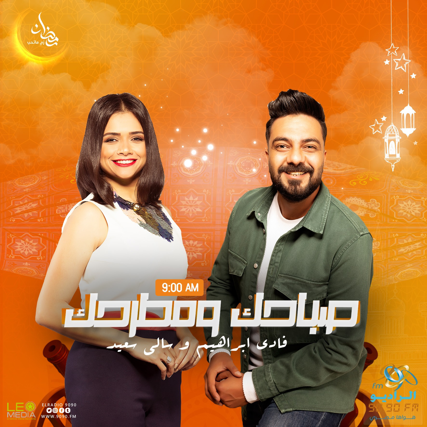 برنامج صباحك ومطرحك