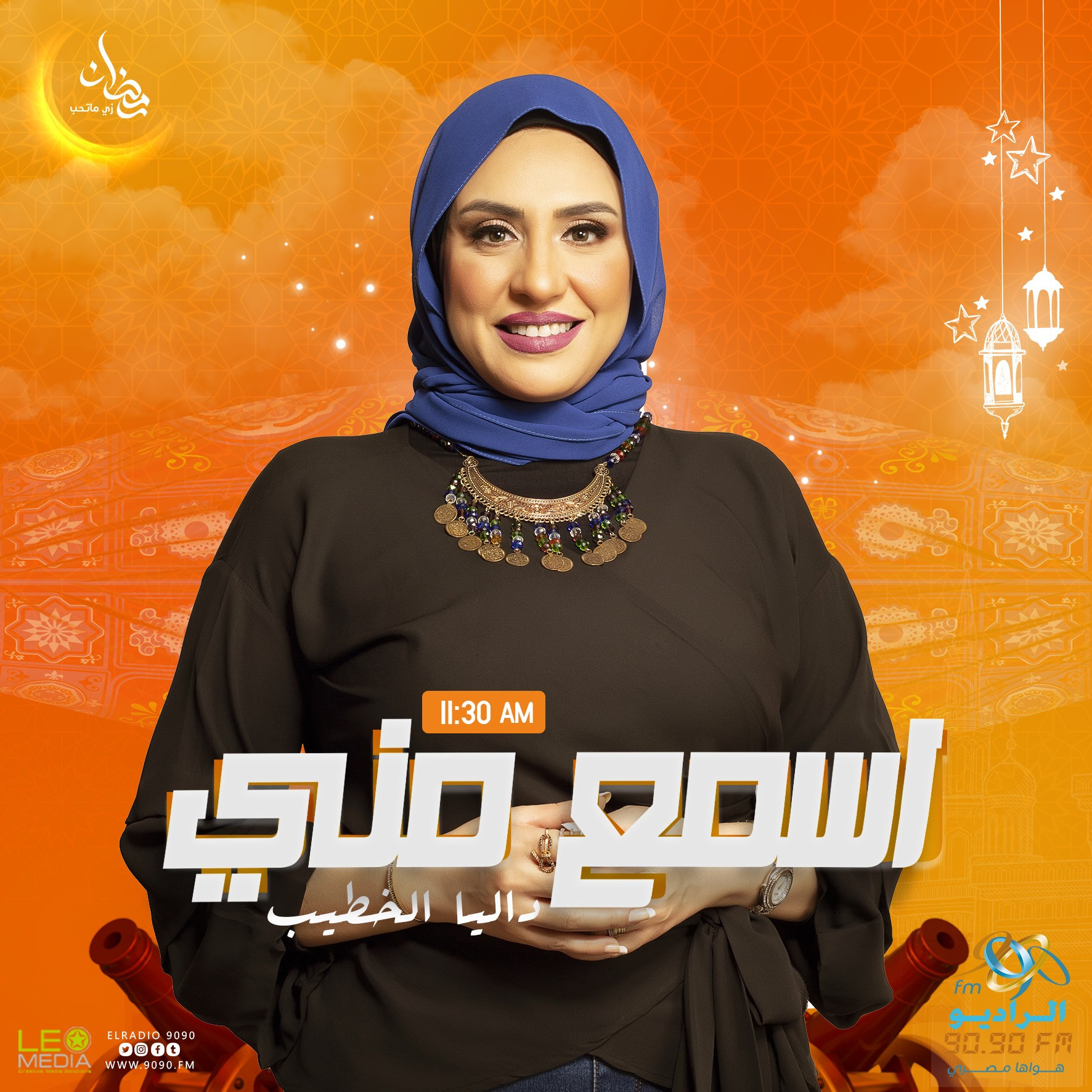 برنامج اسمع منى