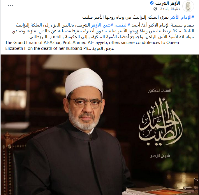 الأزهر