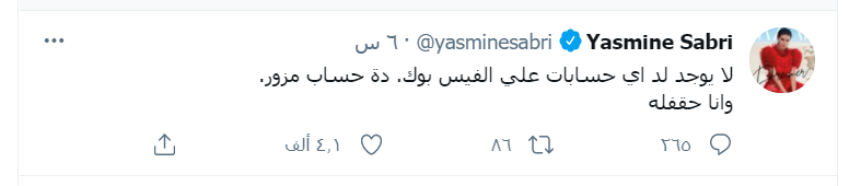 ياسمين صبرى