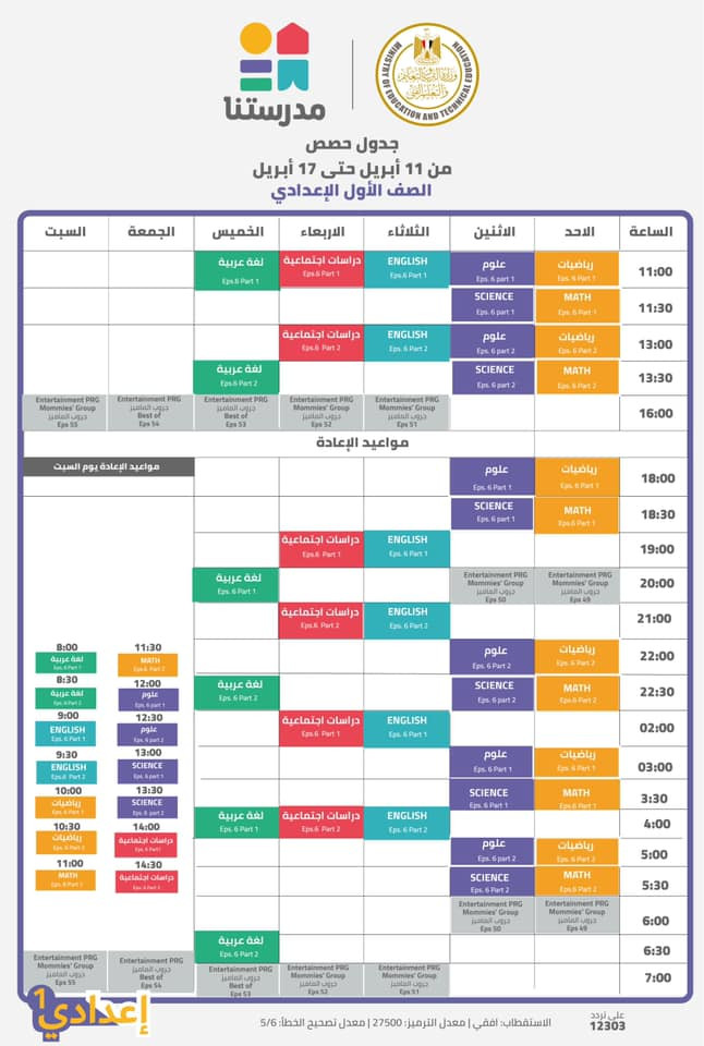 حصص قناة مدرستنا