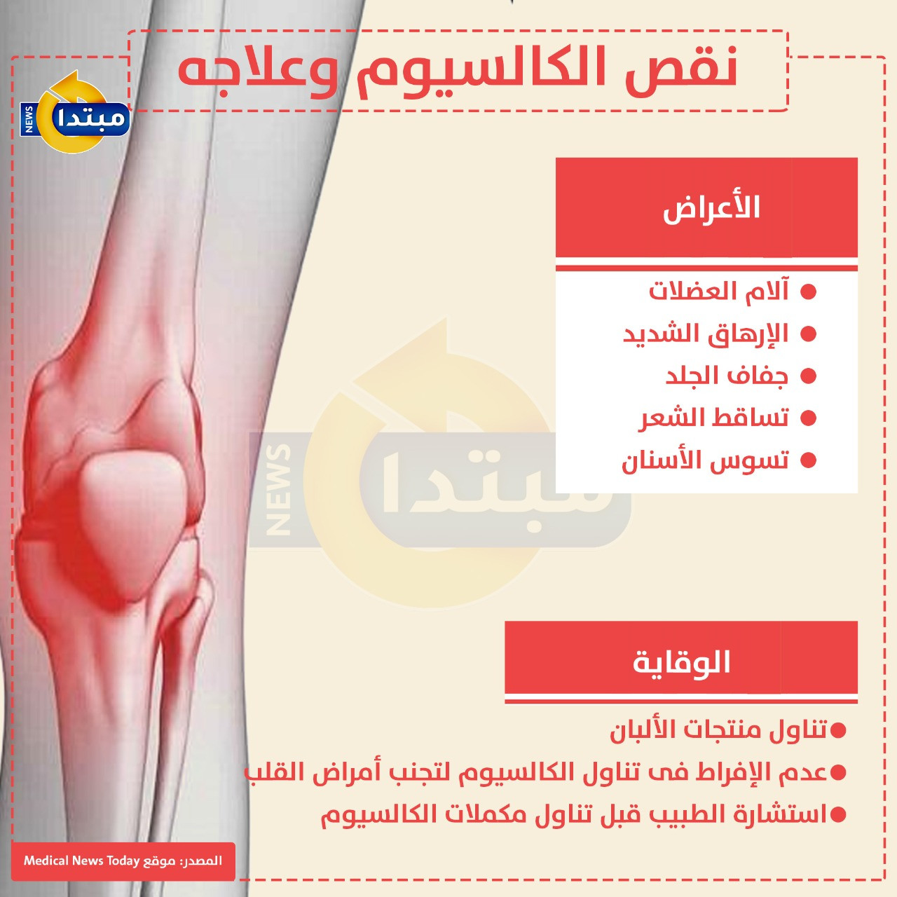 الكالسيوم