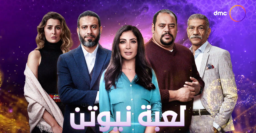 لعبة نيوتن