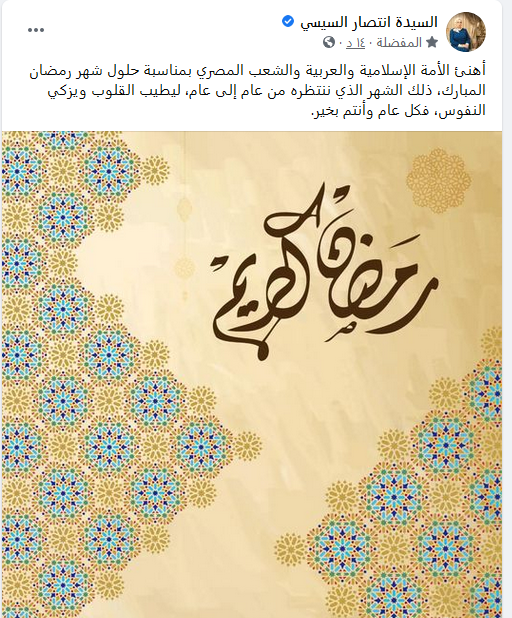 السيدة انتصار السيسى