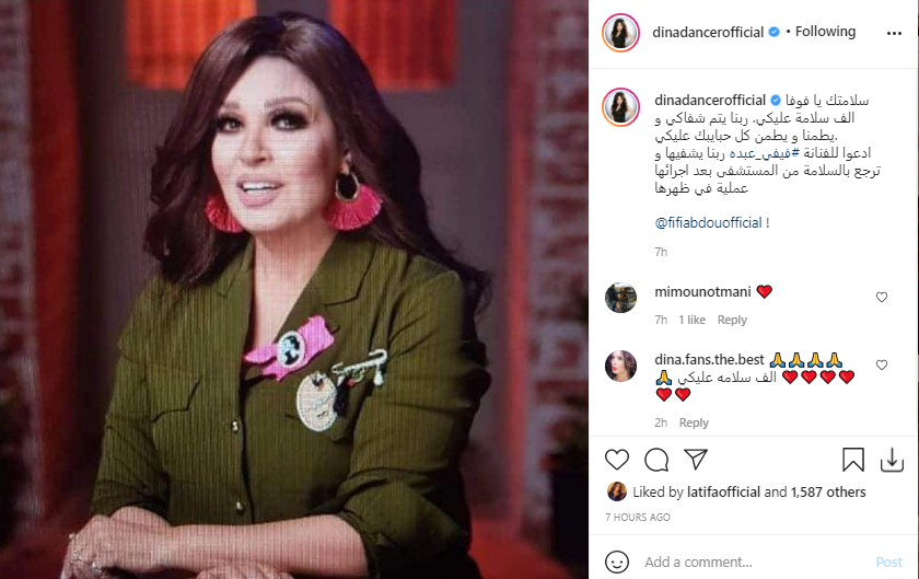 الراقصة دينا
